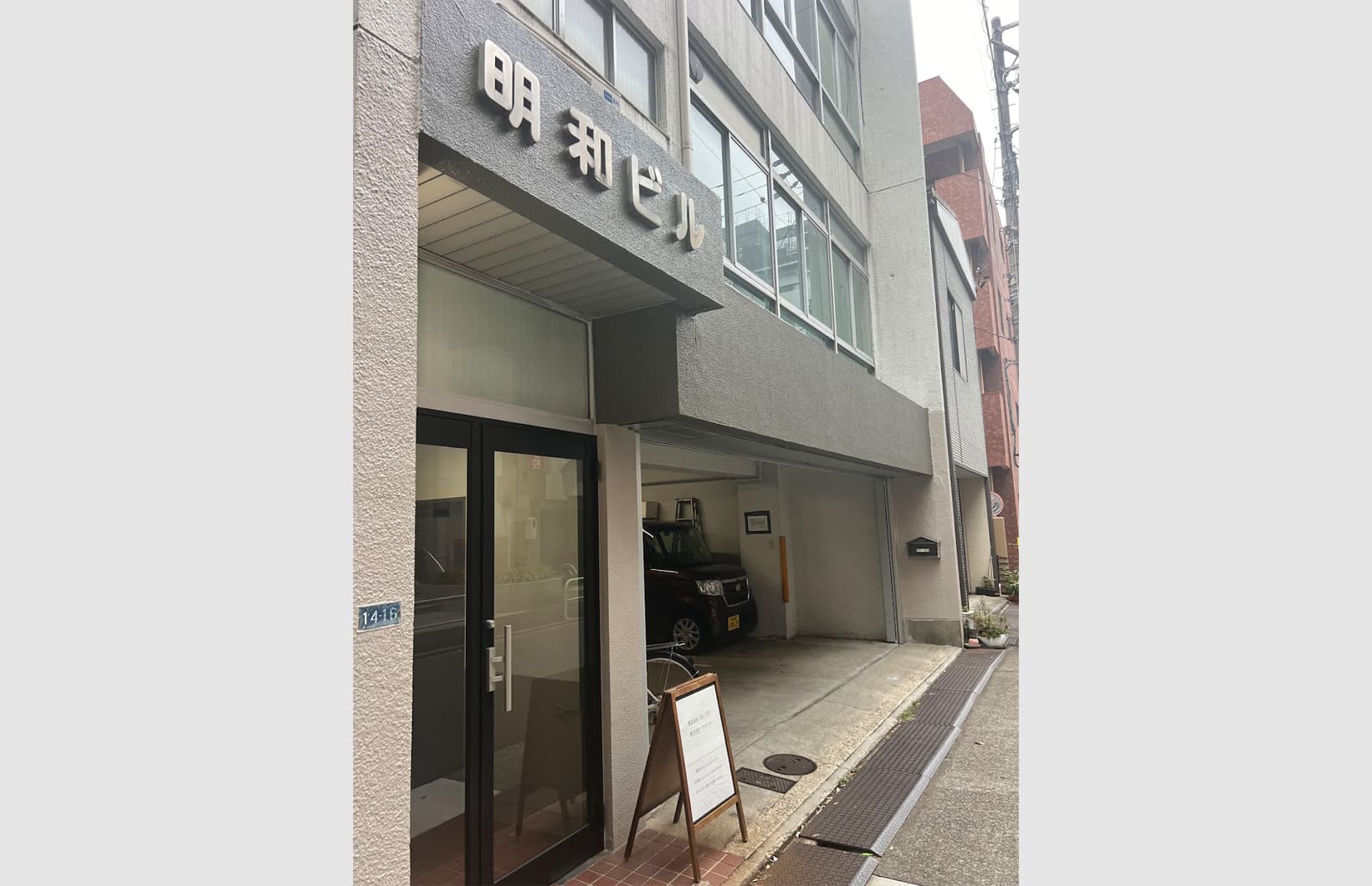 明和ビルの写真